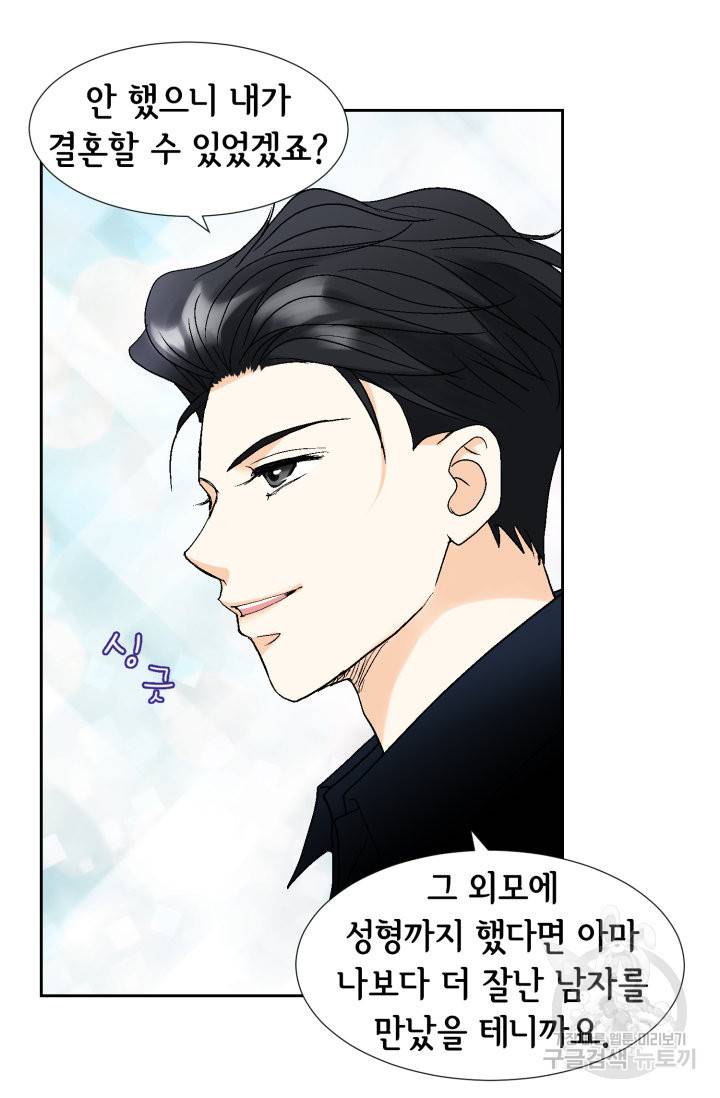 연하의 곰신 100화 4