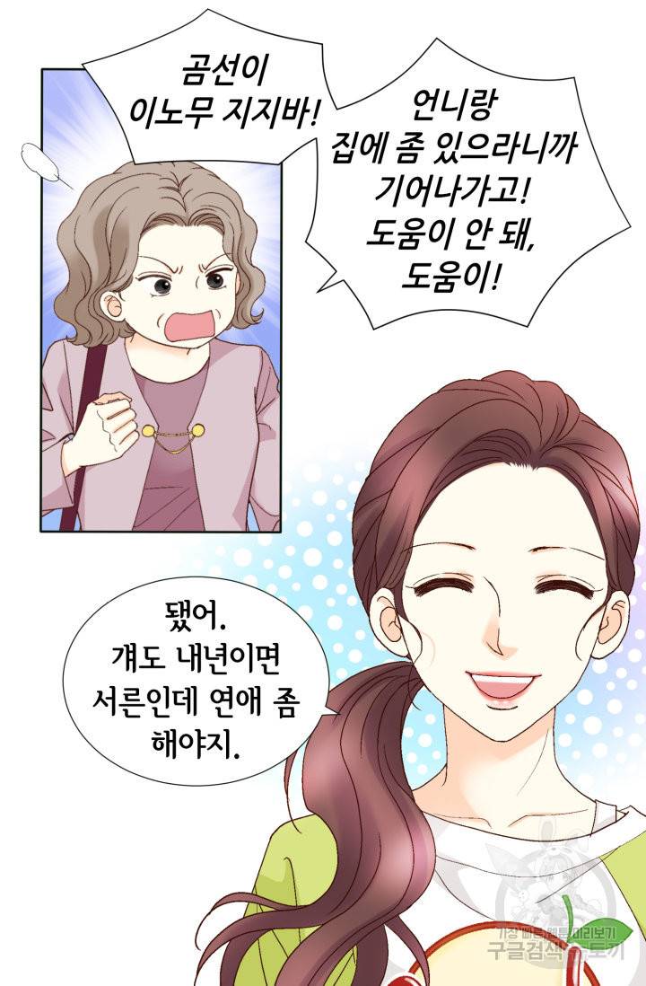 연하의 곰신 100화 8