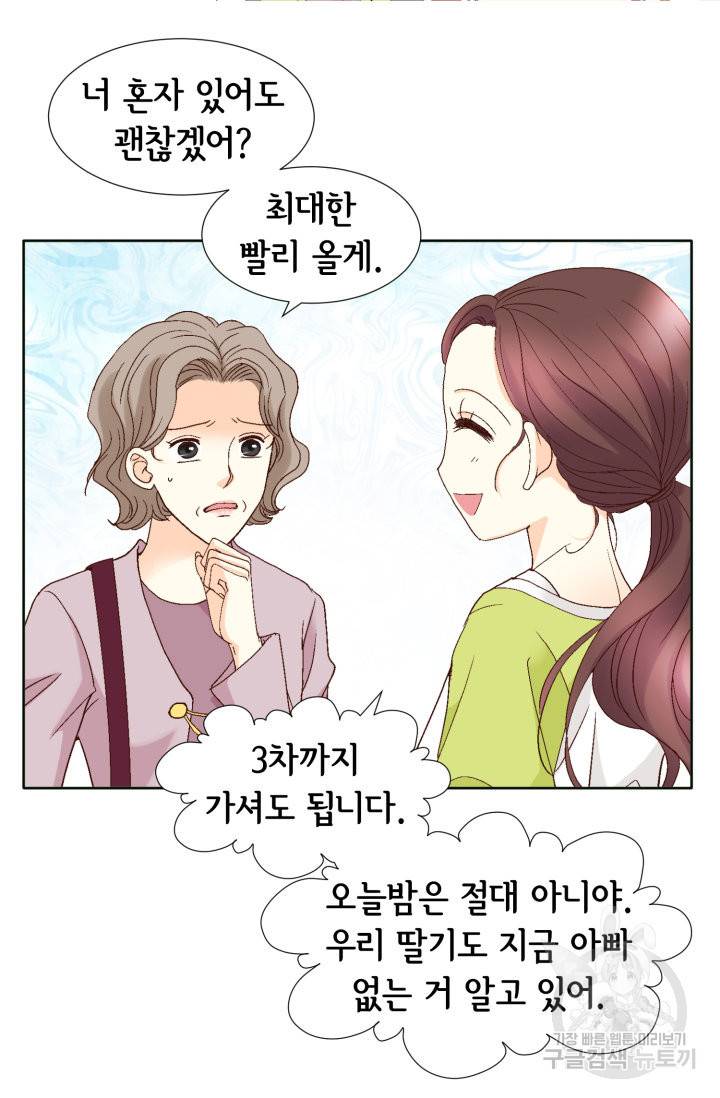 연하의 곰신 100화 9
