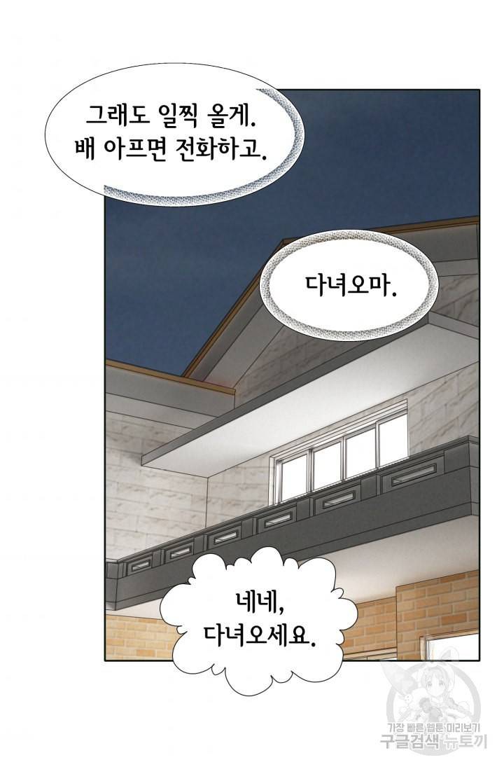 연하의 곰신 100화 10