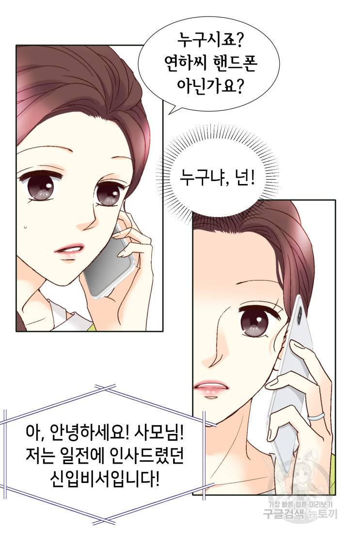연하의 곰신 100화 13