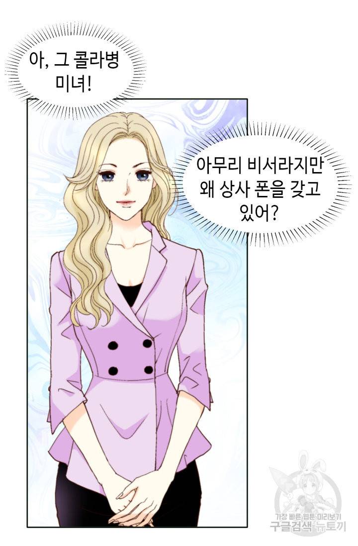 연하의 곰신 100화 14