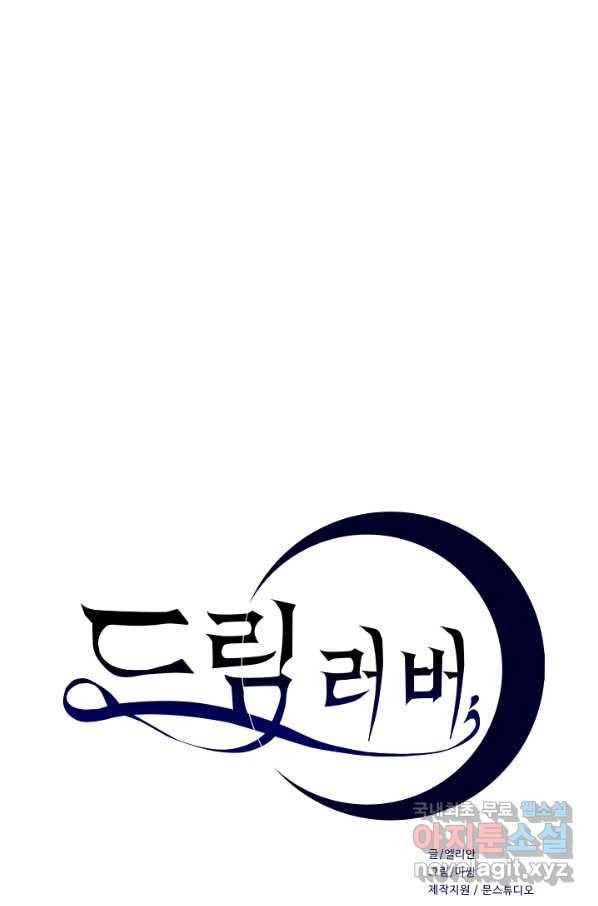 드림러버 21화 1