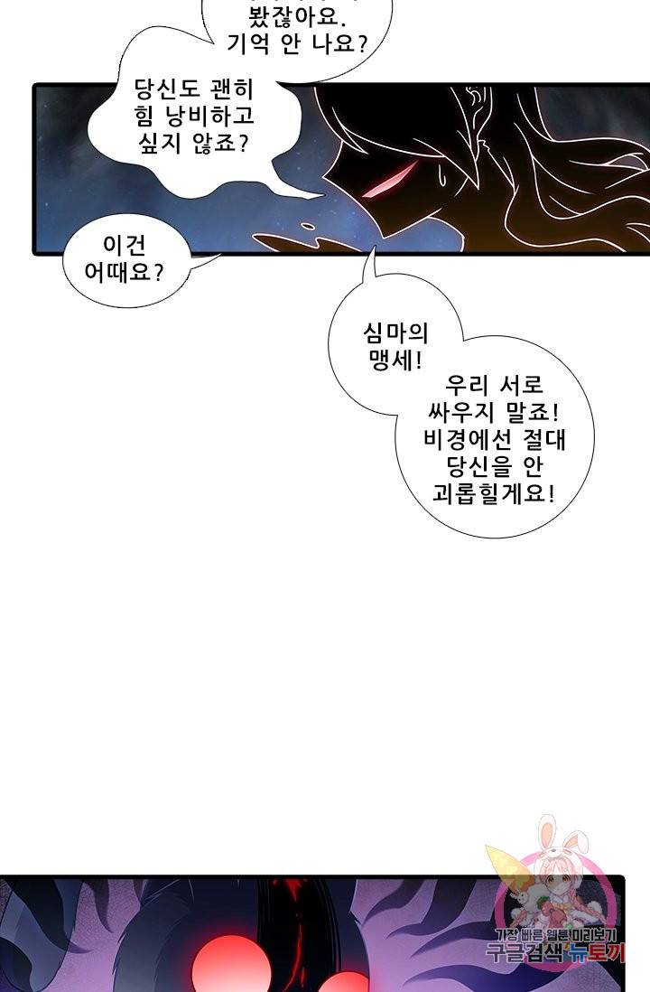 또라이 대사형 무림생존기 343화 8