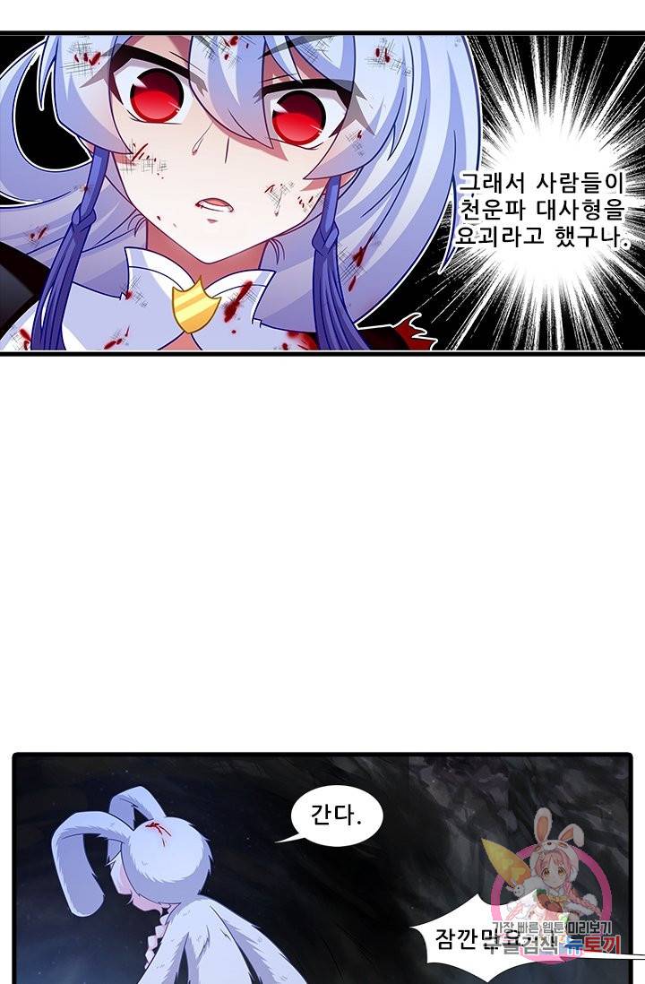또라이 대사형 무림생존기 343화 21