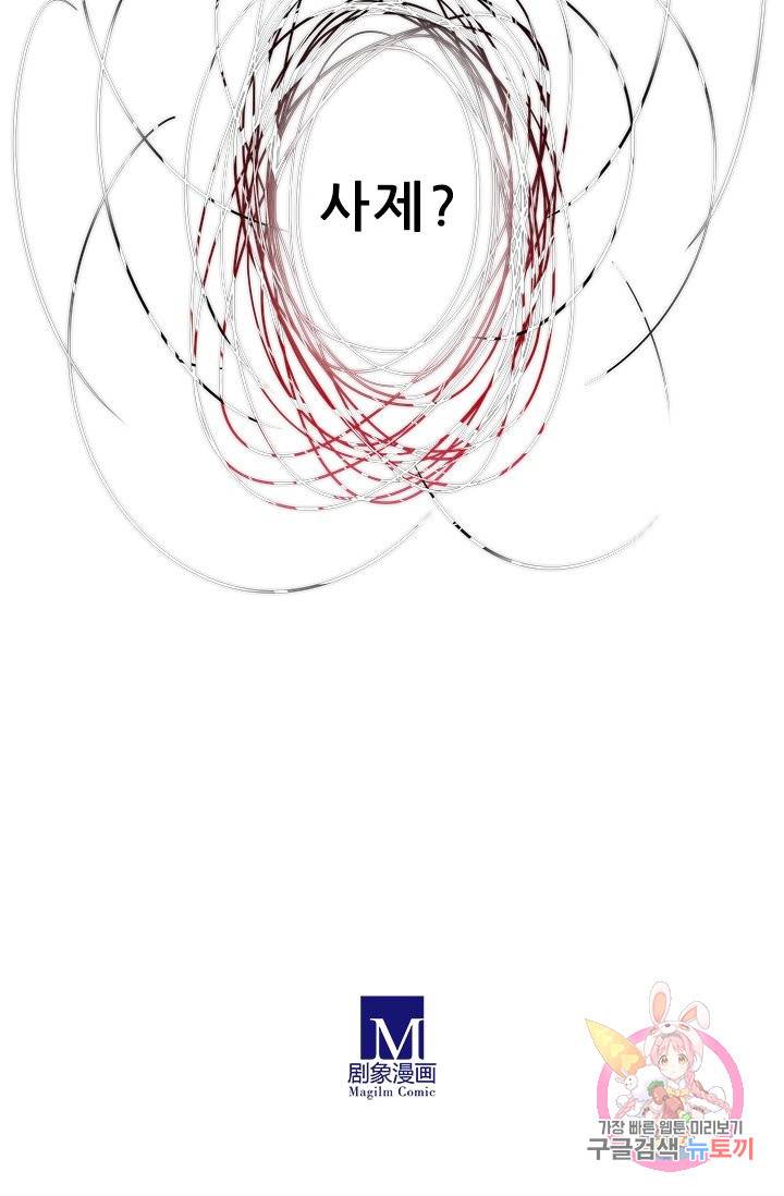 또라이 대사형 무림생존기 343화 25