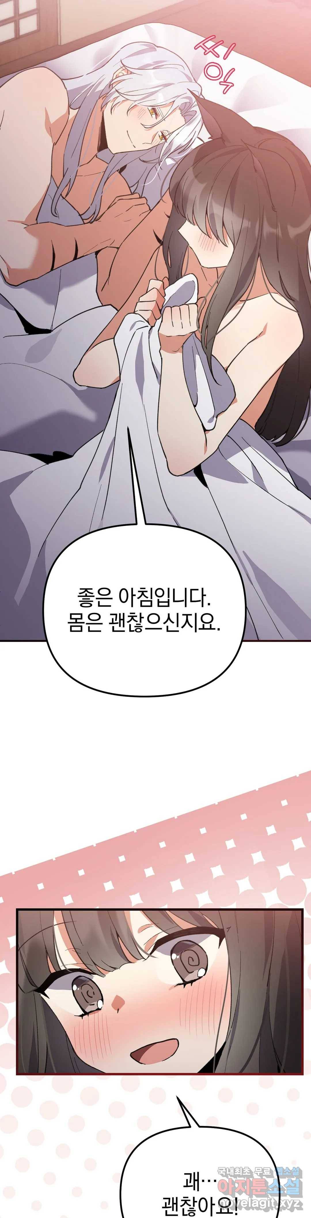여우야 뭐하니 10화 8