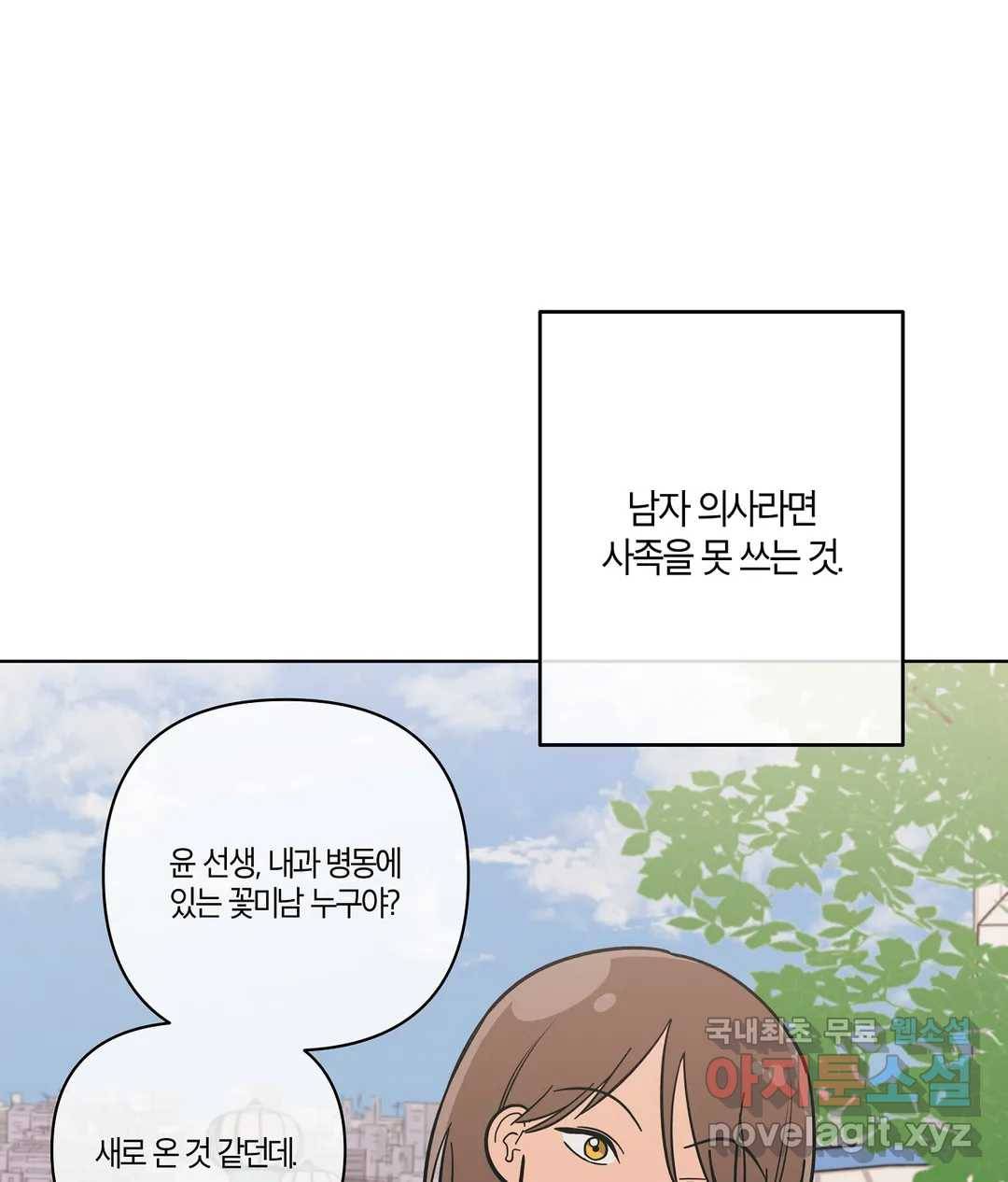 피치 소르베 36화 4