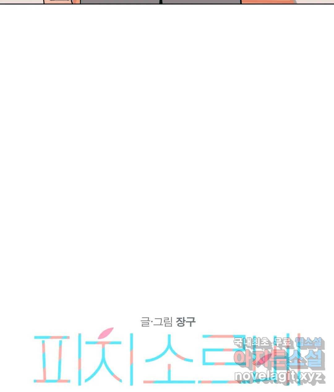 피치 소르베 36화 6