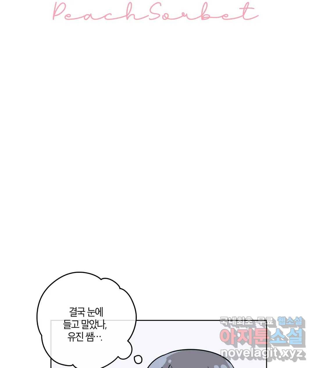 피치 소르베 36화 7