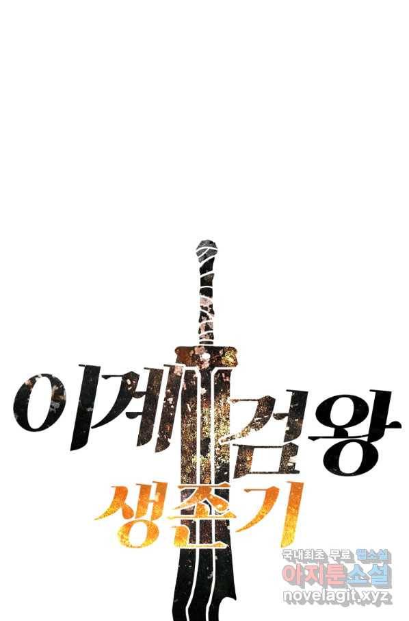 이계 검왕 생존기 135화 1