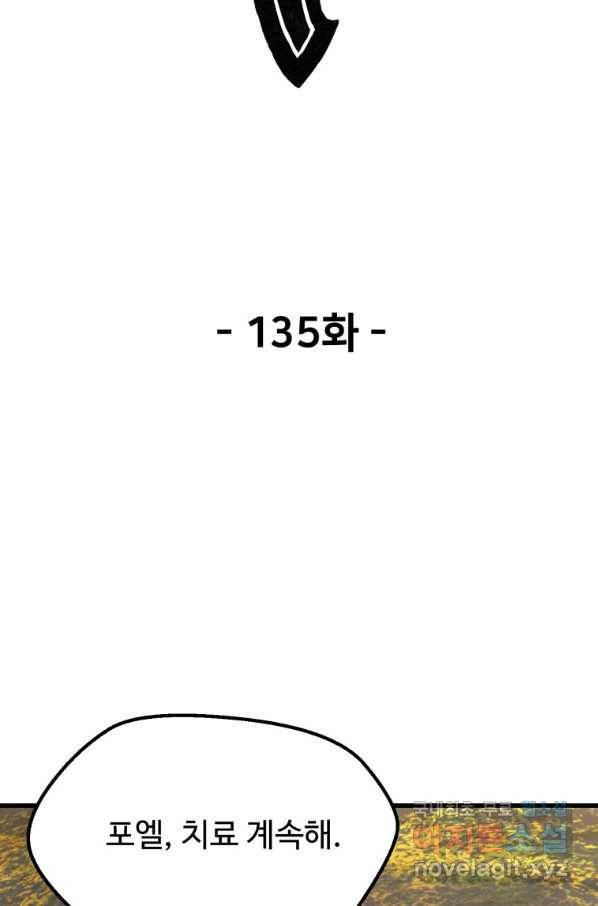 이계 검왕 생존기 135화 2