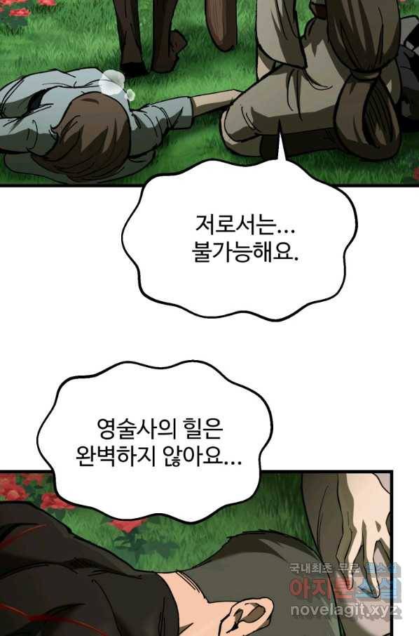 이계 검왕 생존기 135화 4