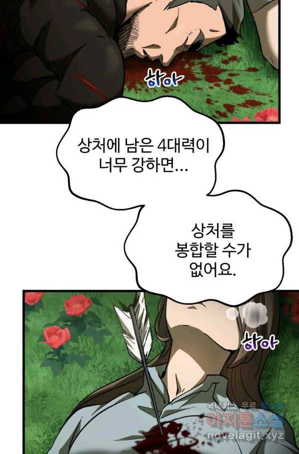 이계 검왕 생존기 135화 5