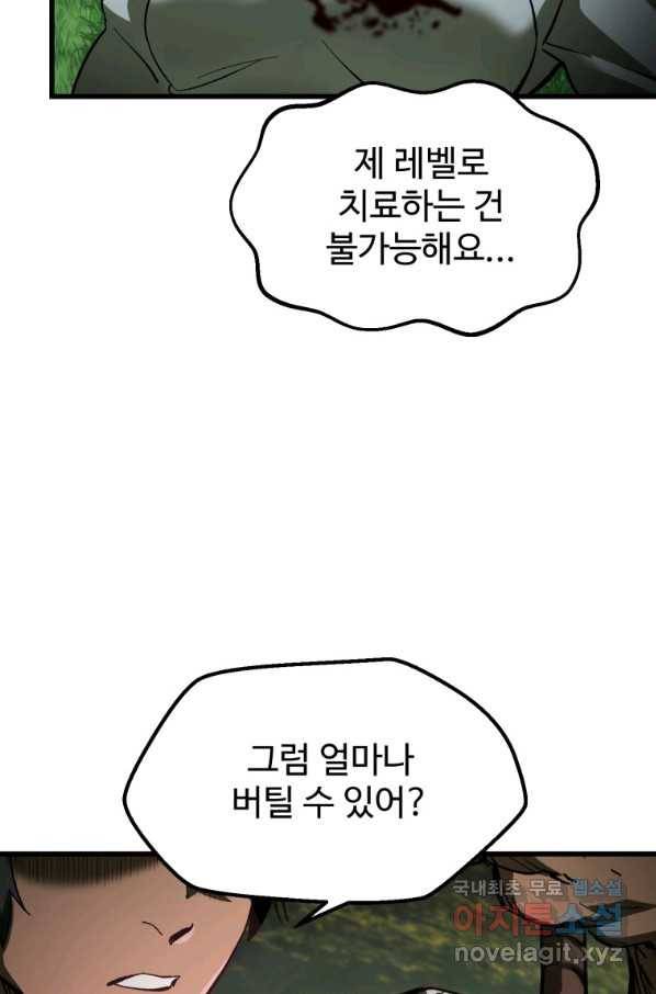 이계 검왕 생존기 135화 6