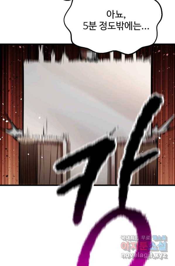 이계 검왕 생존기 135화 8