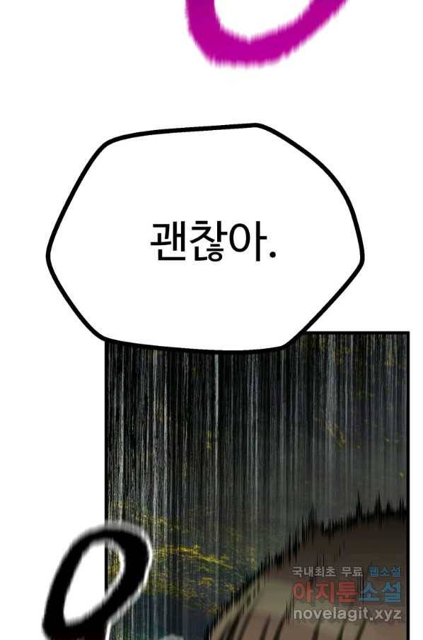 이계 검왕 생존기 135화 9