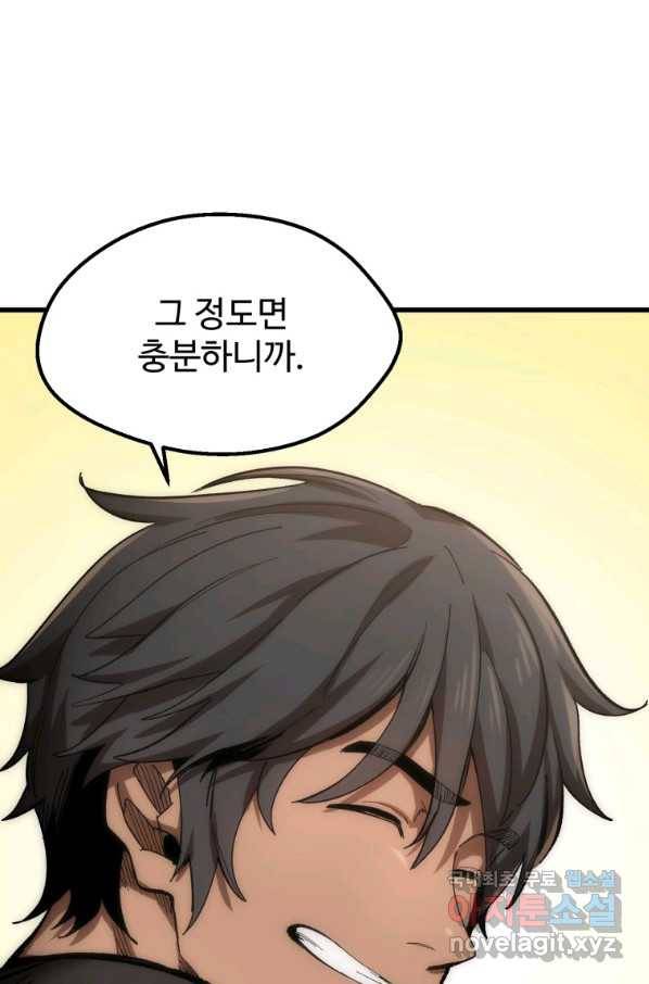 이계 검왕 생존기 135화 11