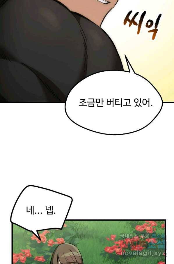 이계 검왕 생존기 135화 12