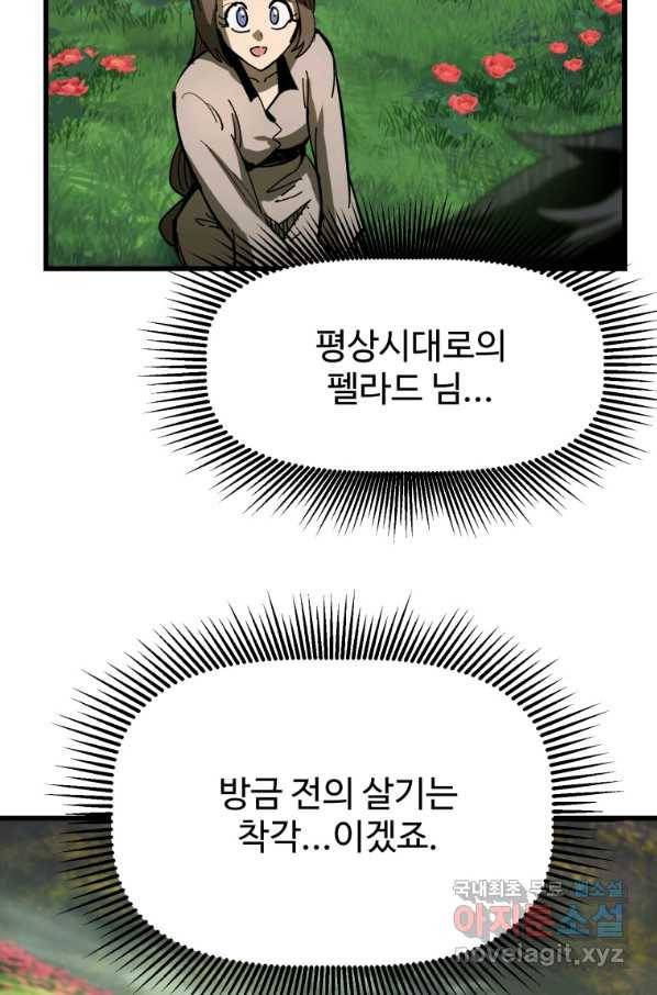 이계 검왕 생존기 135화 13