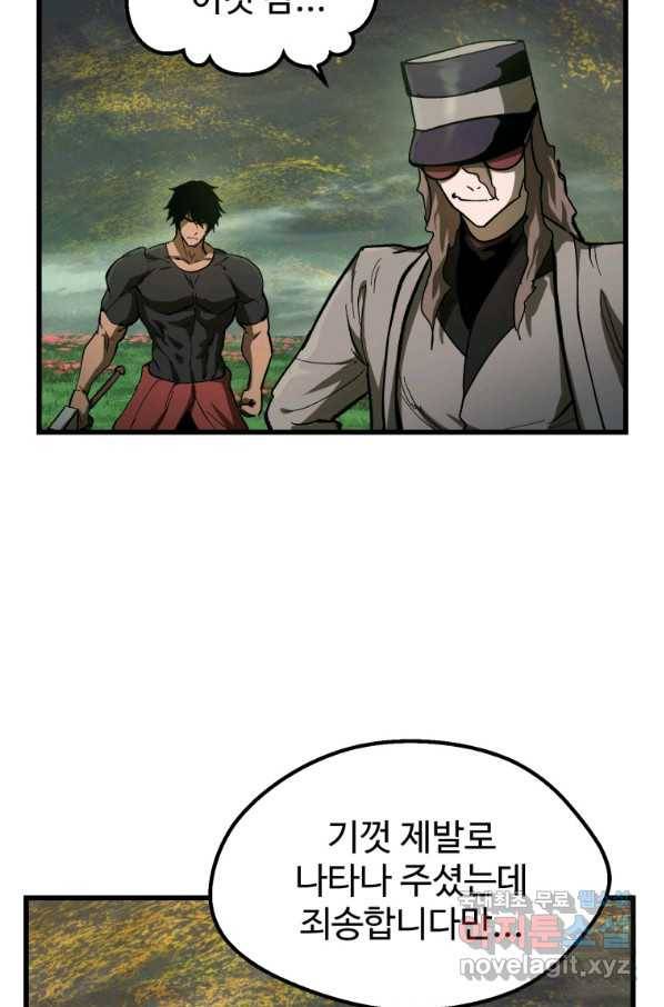 이계 검왕 생존기 135화 18
