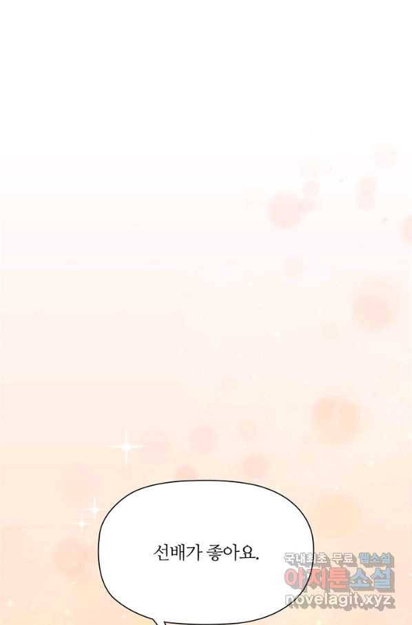 엉덩이가 잘못했네 27화 1