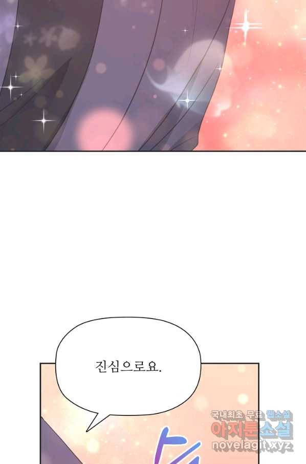 엉덩이가 잘못했네 27화 3