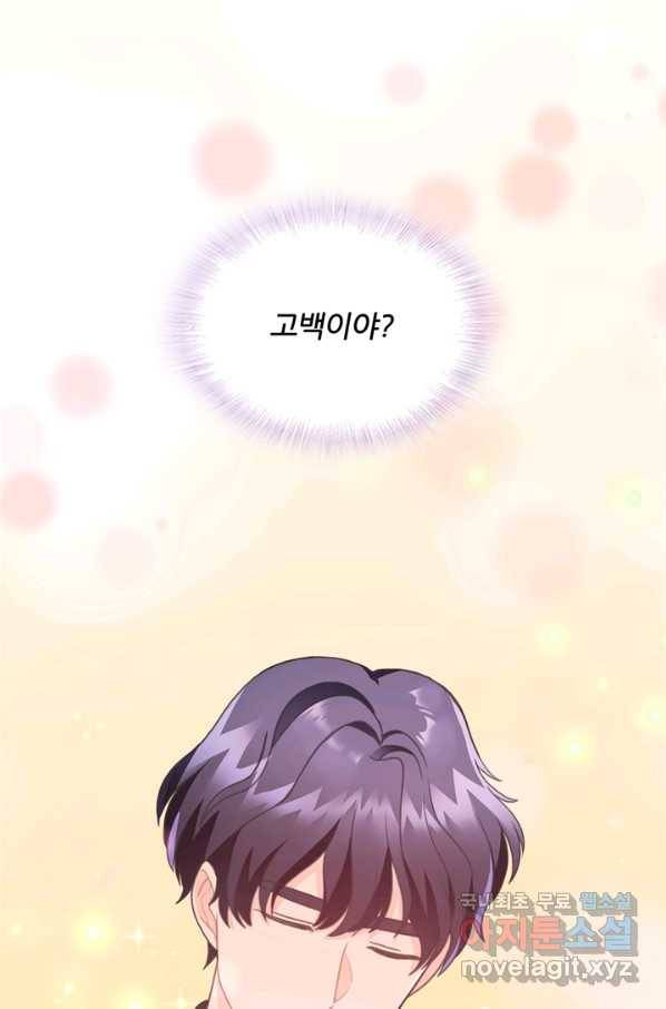 엉덩이가 잘못했네 27화 6