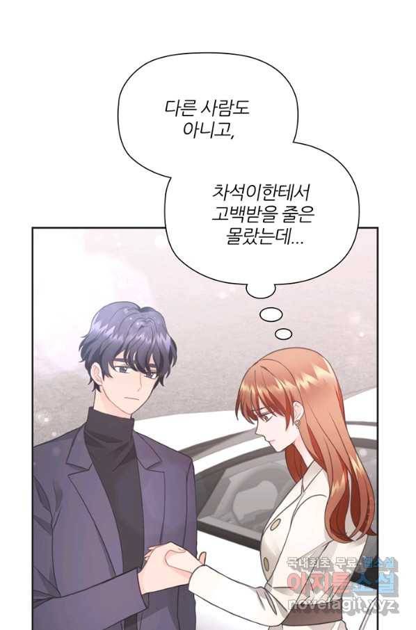 엉덩이가 잘못했네 27화 8