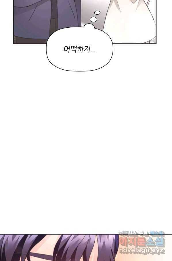 엉덩이가 잘못했네 27화 9