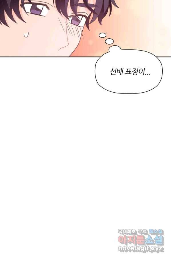 엉덩이가 잘못했네 27화 10