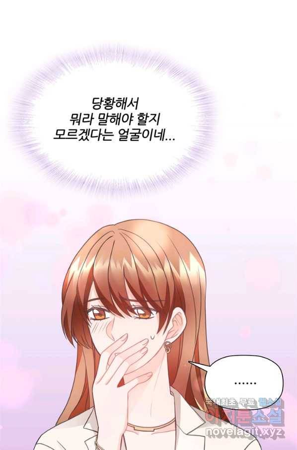 엉덩이가 잘못했네 27화 11