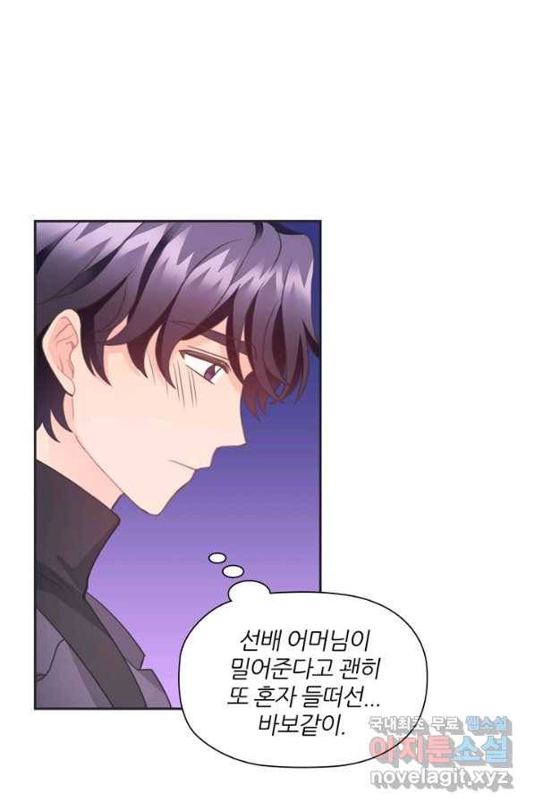 엉덩이가 잘못했네 27화 13