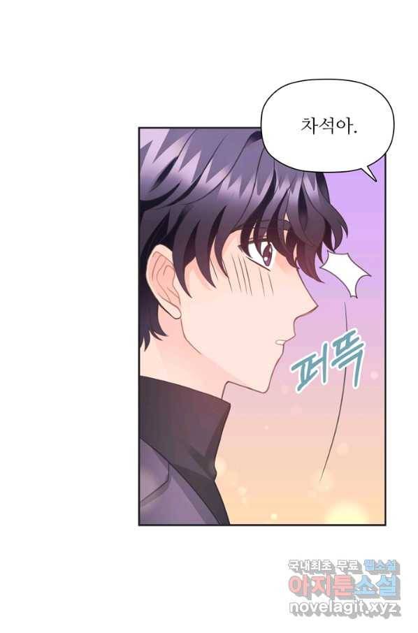 엉덩이가 잘못했네 27화 14