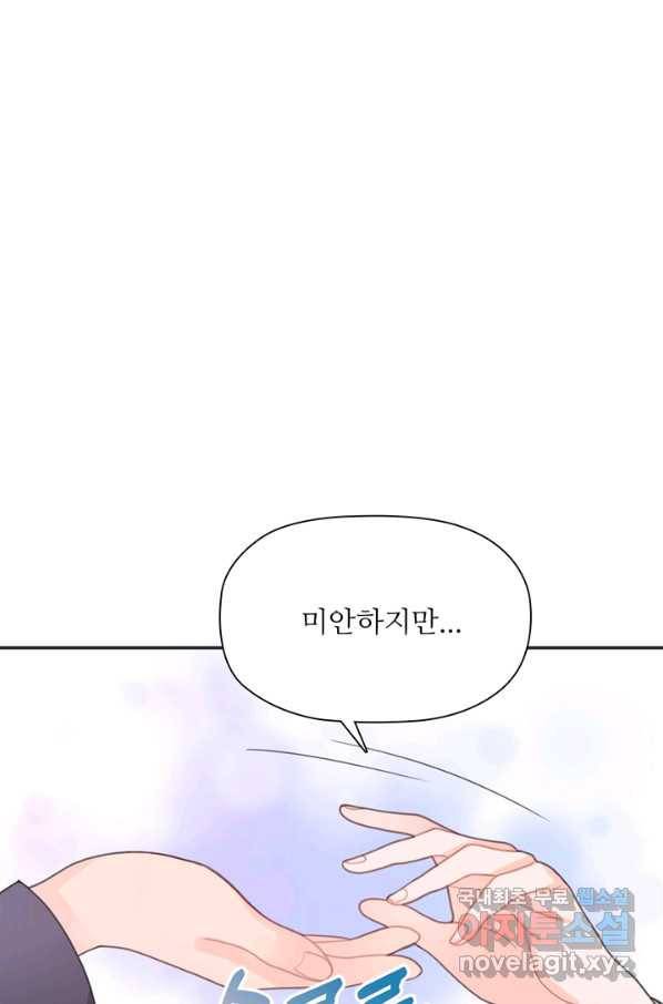 엉덩이가 잘못했네 27화 15