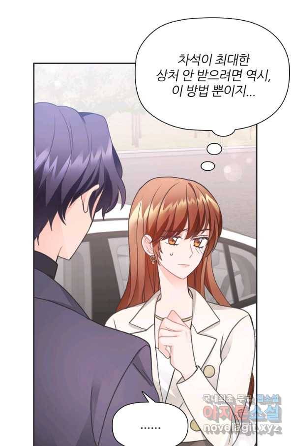 엉덩이가 잘못했네 27화 19