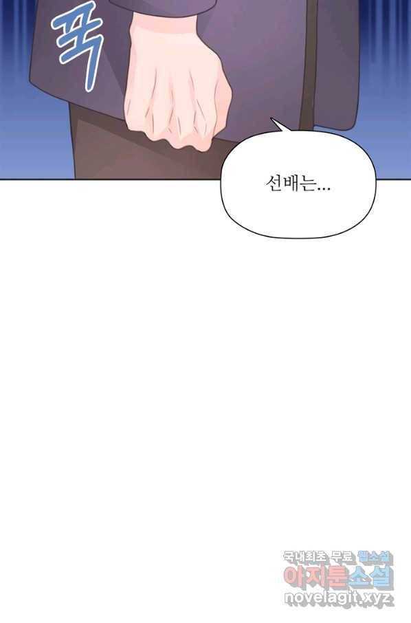 엉덩이가 잘못했네 27화 21
