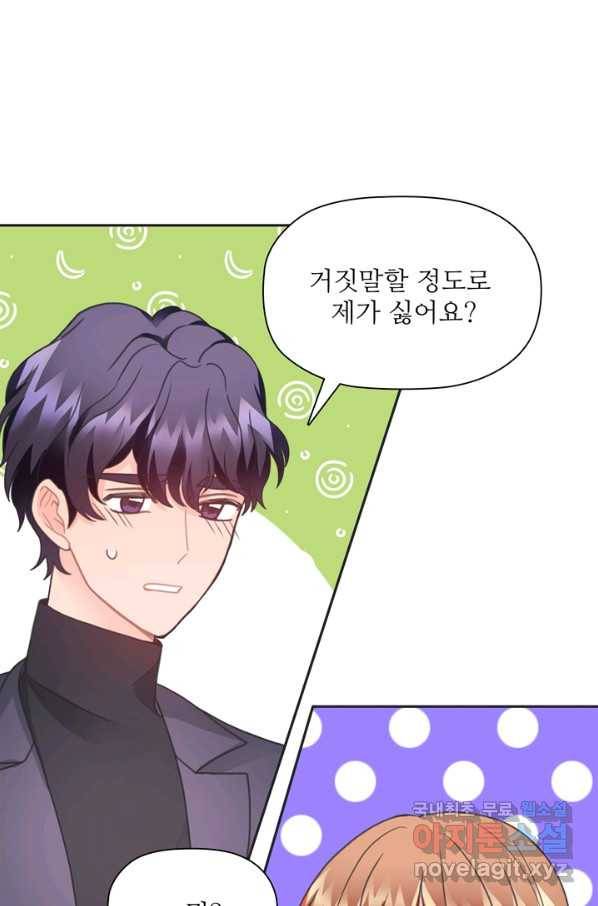 엉덩이가 잘못했네 27화 22