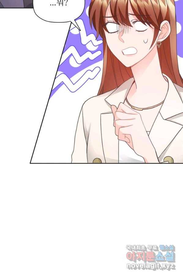 엉덩이가 잘못했네 27화 23