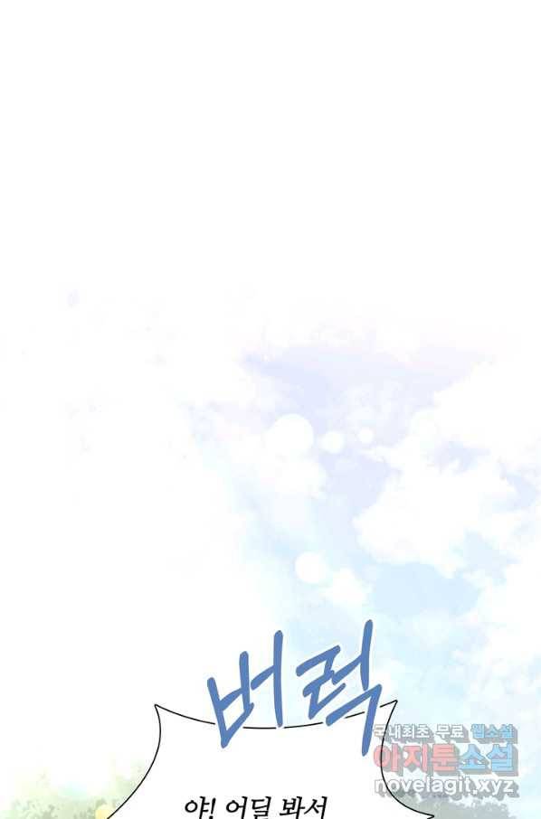엉덩이가 잘못했네 27화 24