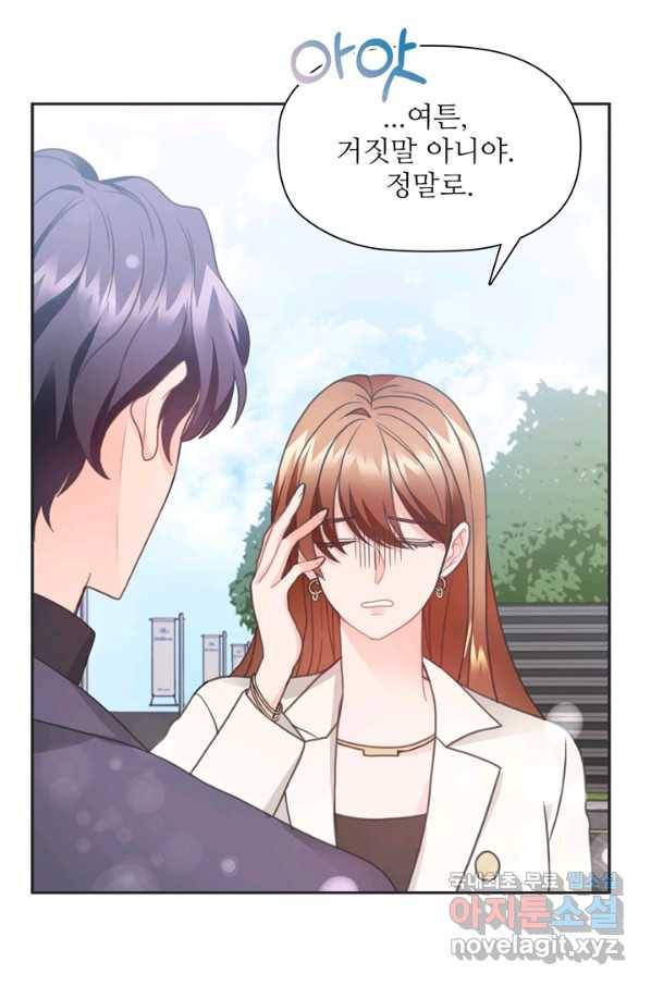 엉덩이가 잘못했네 27화 27