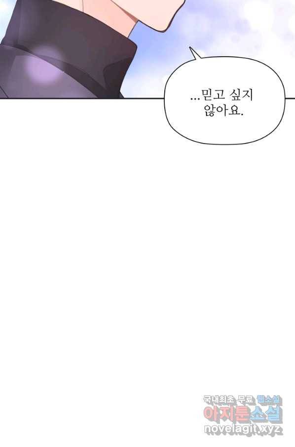 엉덩이가 잘못했네 27화 30