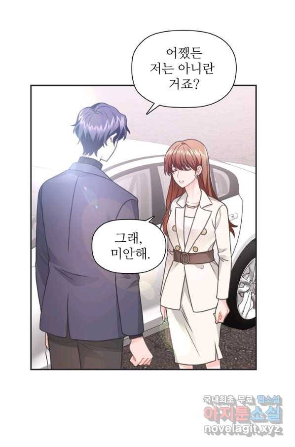 엉덩이가 잘못했네 27화 31