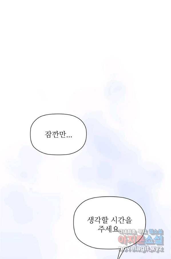 엉덩이가 잘못했네 27화 32