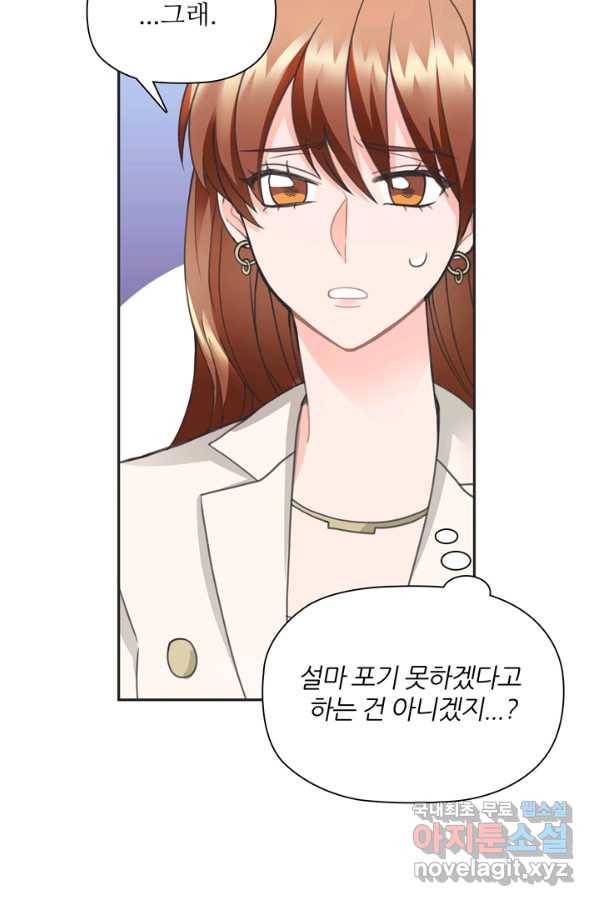 엉덩이가 잘못했네 27화 35