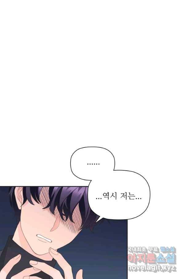 엉덩이가 잘못했네 27화 36
