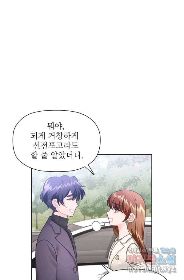 엉덩이가 잘못했네 27화 40