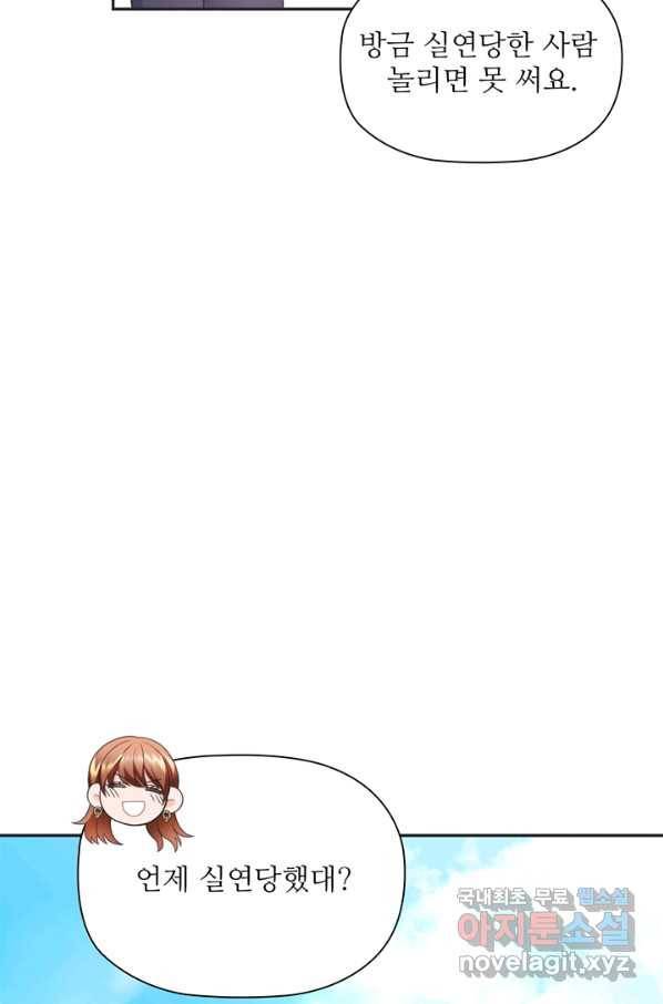 엉덩이가 잘못했네 27화 41