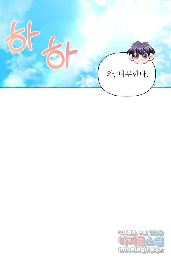 엉덩이가 잘못했네 27화 42
