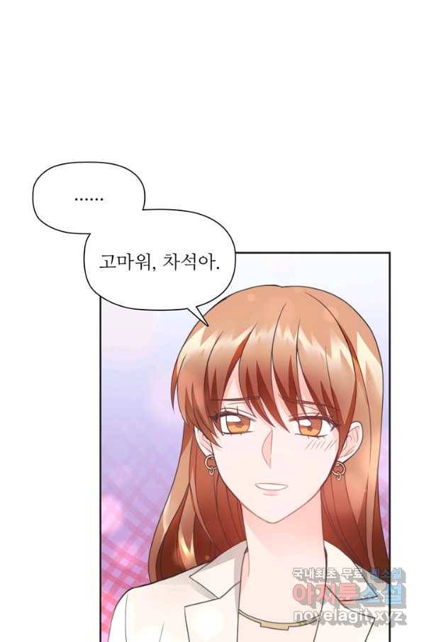 엉덩이가 잘못했네 27화 43